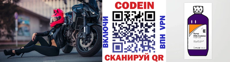 Codein напиток Lean (лин) Ливны