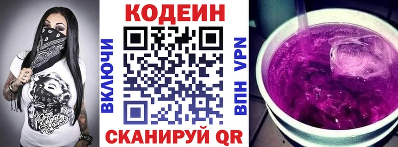 Кодеиновый сироп Lean Purple Drank  Купить где  Ливны 